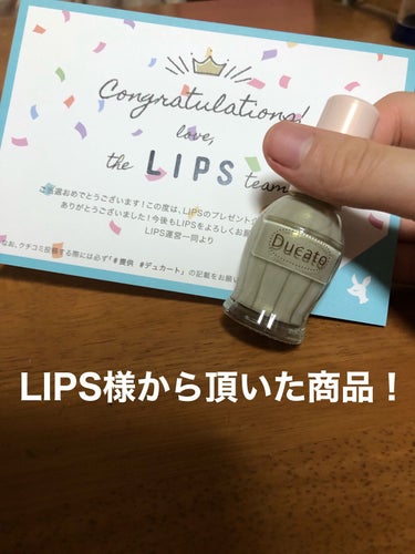 スキンケアオタク on LIPS 「LIPS様プレゼントで当たった！LIPS様ありがとうございます..」（1枚目）