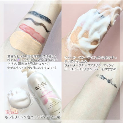 もっちりミルク泡クレンジング/ビフェスタ/クレンジングを使ったクチコミ(2枚目)