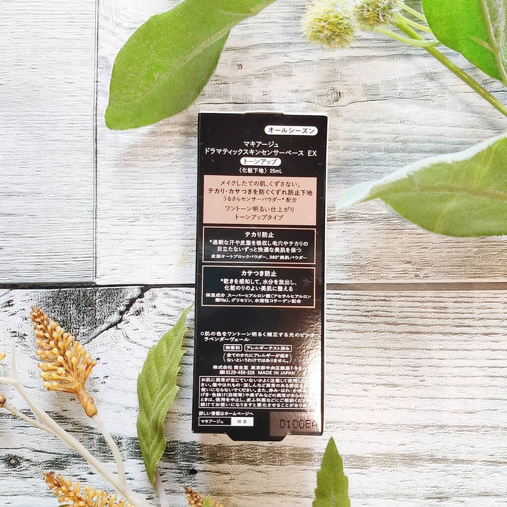 ドラマティックスキンセンサーベース EX/マキアージュ/化粧下地を使ったクチコミ(3枚目)