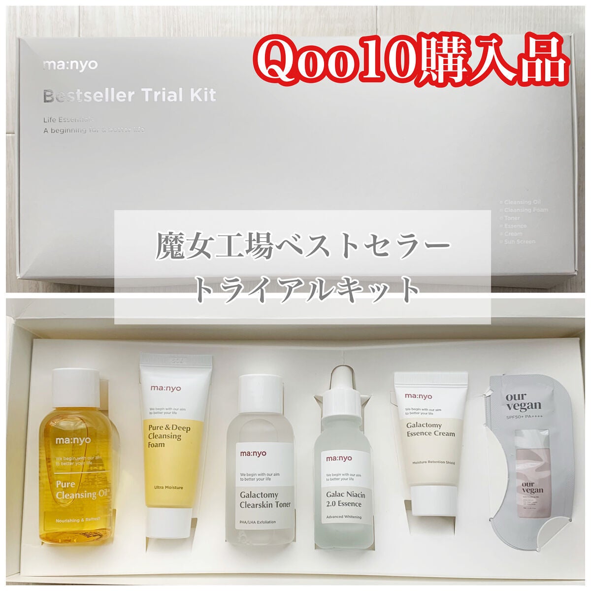 ベストセラー トライアルキット/manyo/トライアルキットを使ったクチコミ(1枚目)