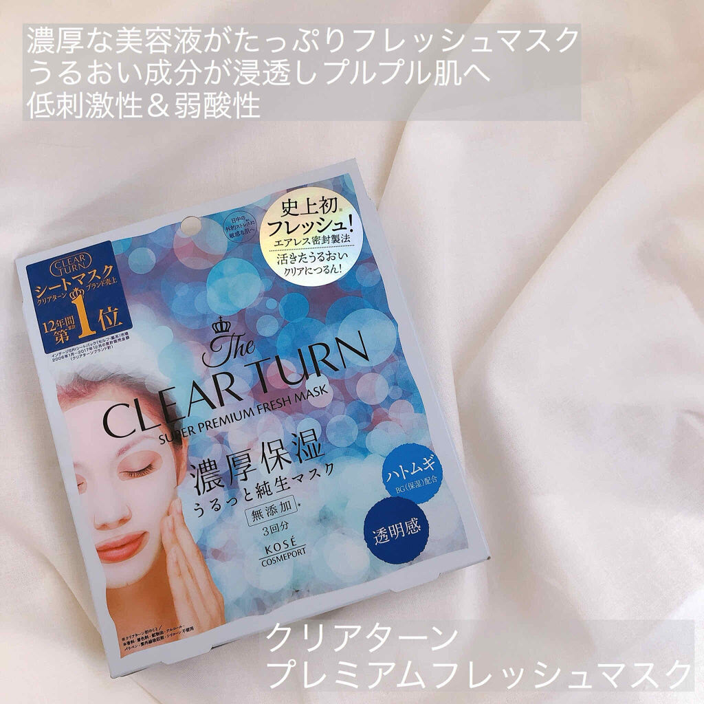 プレミアム フレッシュマスク(透明感)/クリアターン/シートマスク・パックを使ったクチコミ（1枚目）