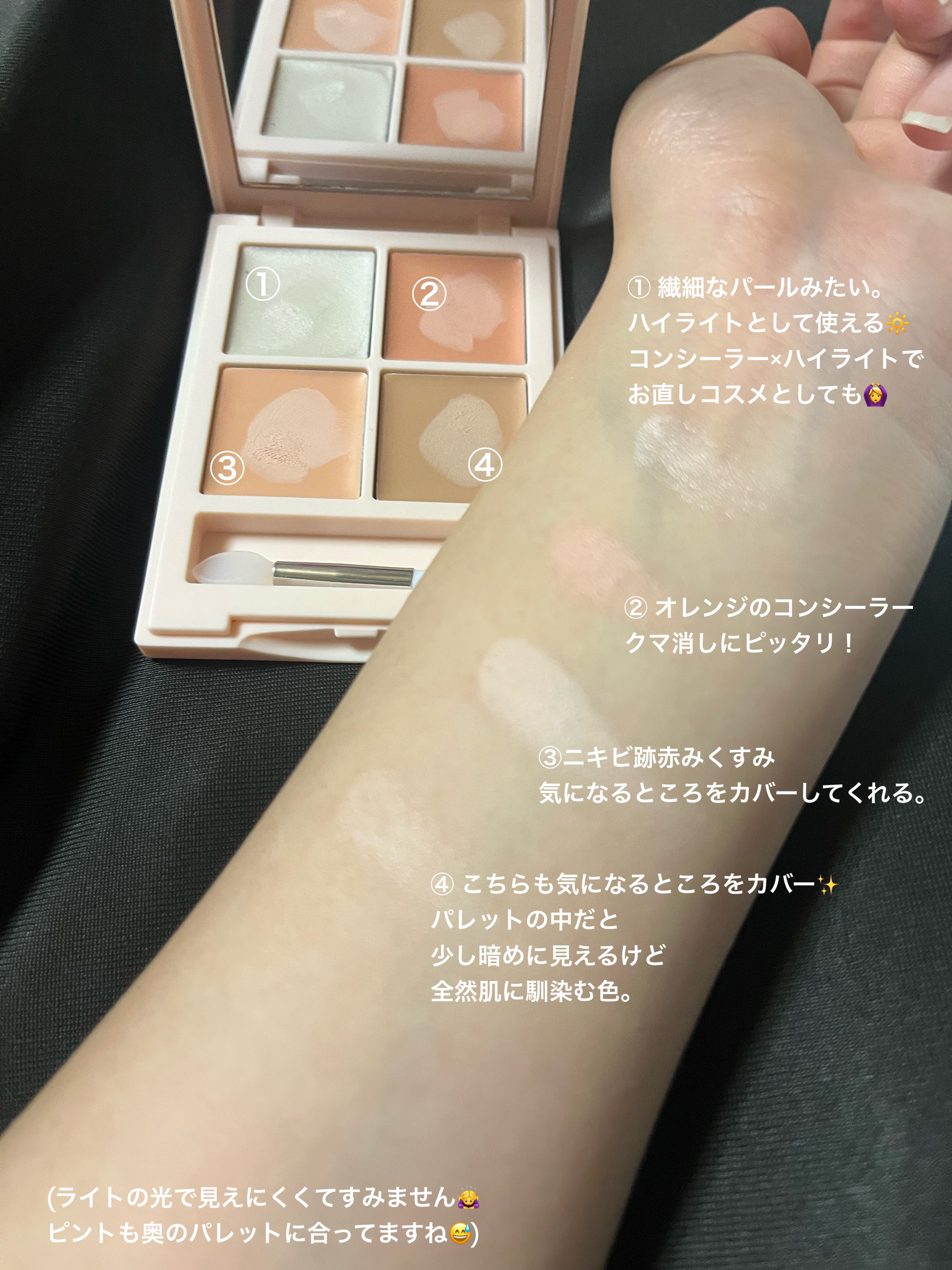 トーンアップ＆カバー コンシーラーパレット/Kirei&co./パレットコンシーラーを使ったクチコミ（3枚目）