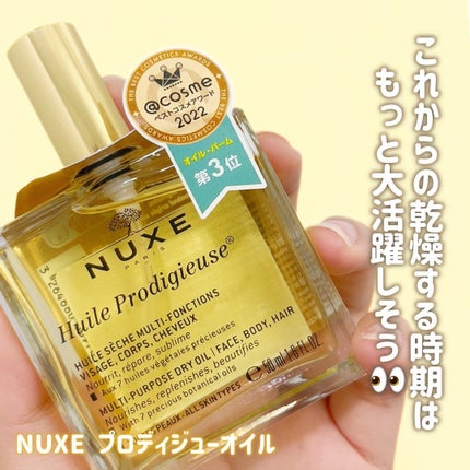 プロディジュー オイル/ニュクス/フェイスオイルを使ったクチコミ(6枚目)