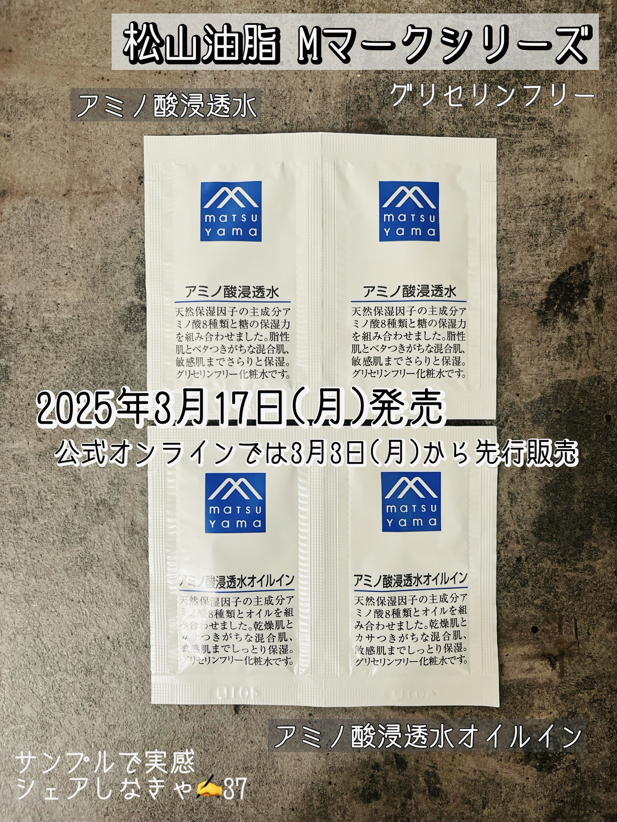 アミノ酸浸透水/Mマークシリーズ/化粧水を使ったクチコミ（1枚目）