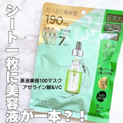 原液美容100マスク アゼライン酸&VC/ONE STONE TWO BIRDS/シートマスク・パックを使ったクチコミ(1枚目)