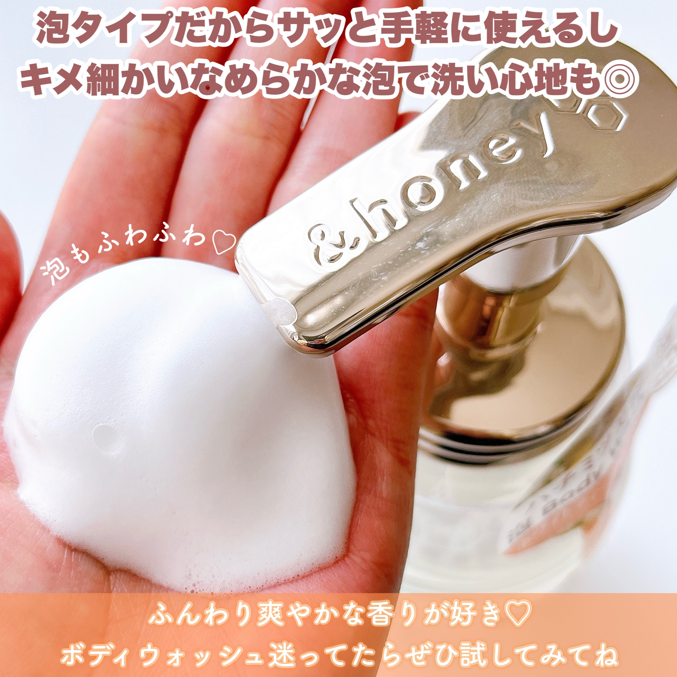 メロウエアリー 泡ボディウォッシュ/&honey/ボディソープを使ったクチコミ（3枚目）