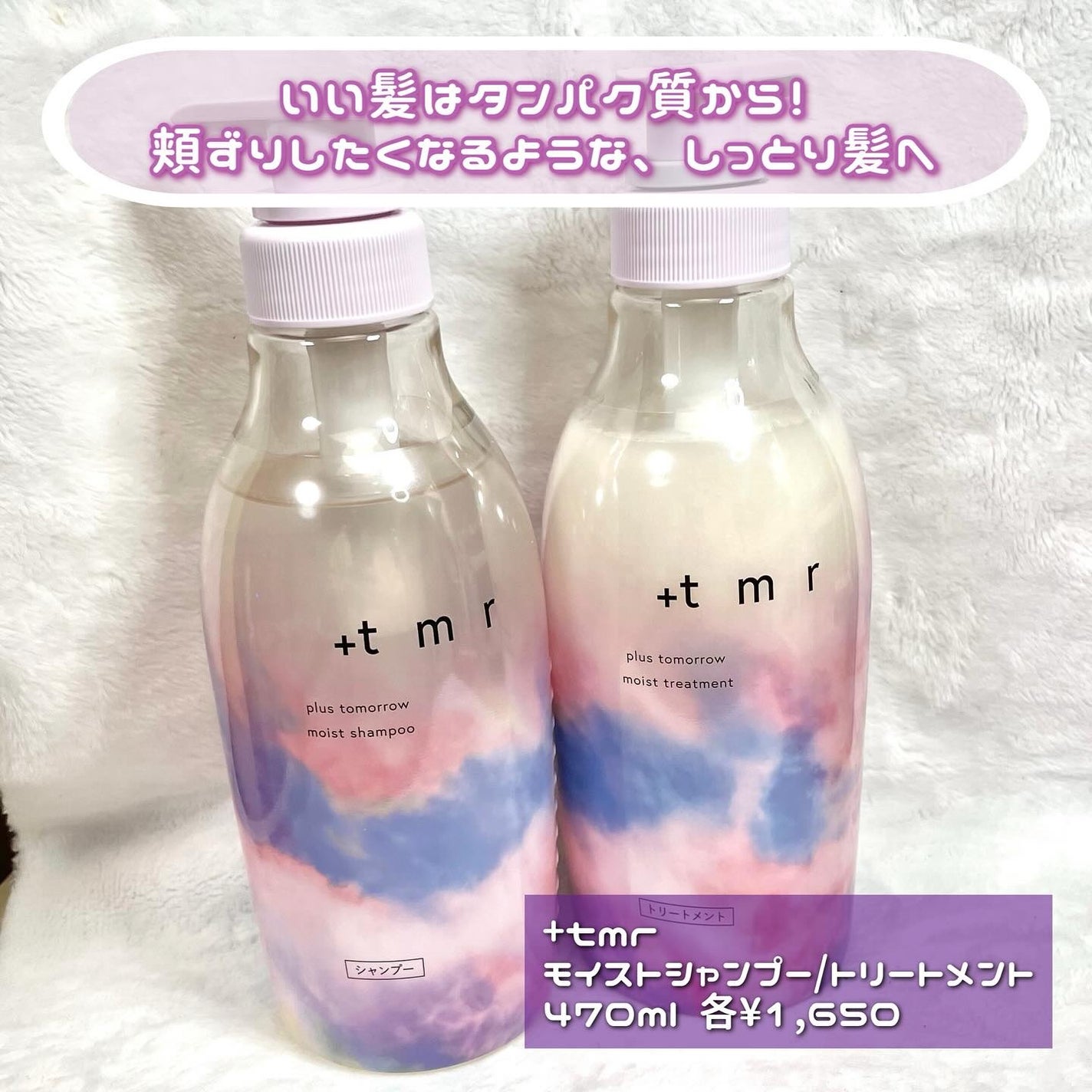 モイスト シャンプー/トリートメント/+tmr/市販シャンプーを使ったクチコミ(2枚目)