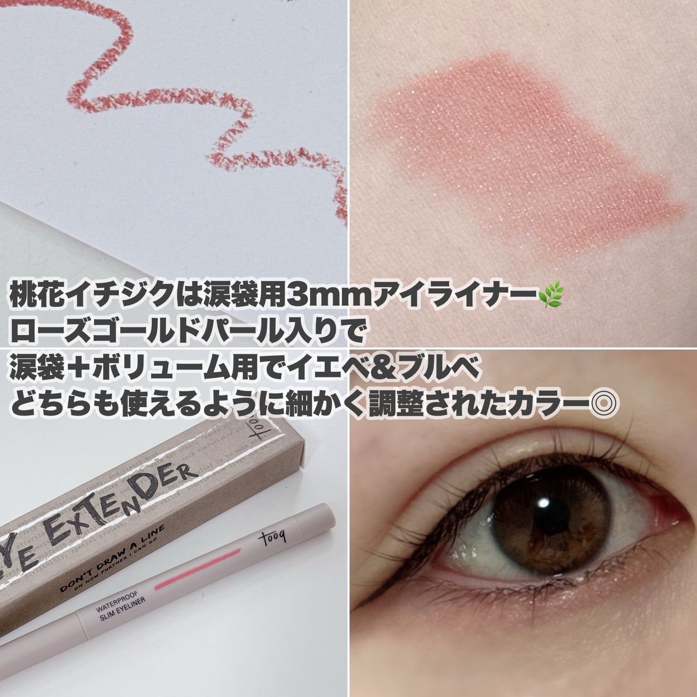 ウォータープルーフ スリム アイライナー/Tooq/ジェルアイライナーを使ったクチコミ(4枚目)