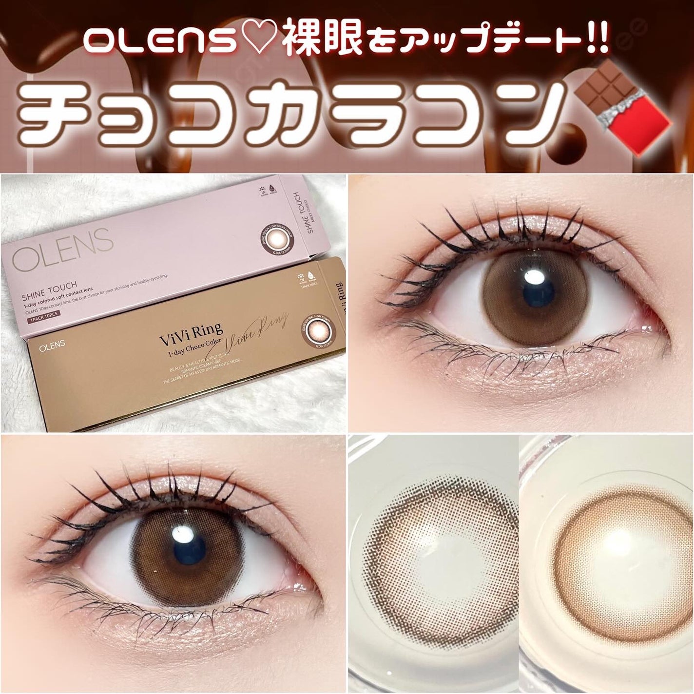 ViVi Ring 1day/OLENS/ワンデー(1DAY)カラコンを使ったクチコミ(1枚目)