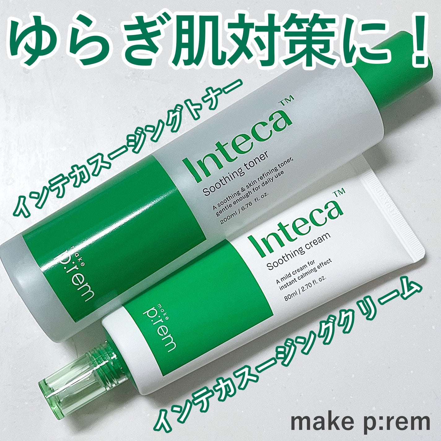 インテカ スージングクリーム/make prem/フェイスクリームを使ったクチコミ(1枚目)