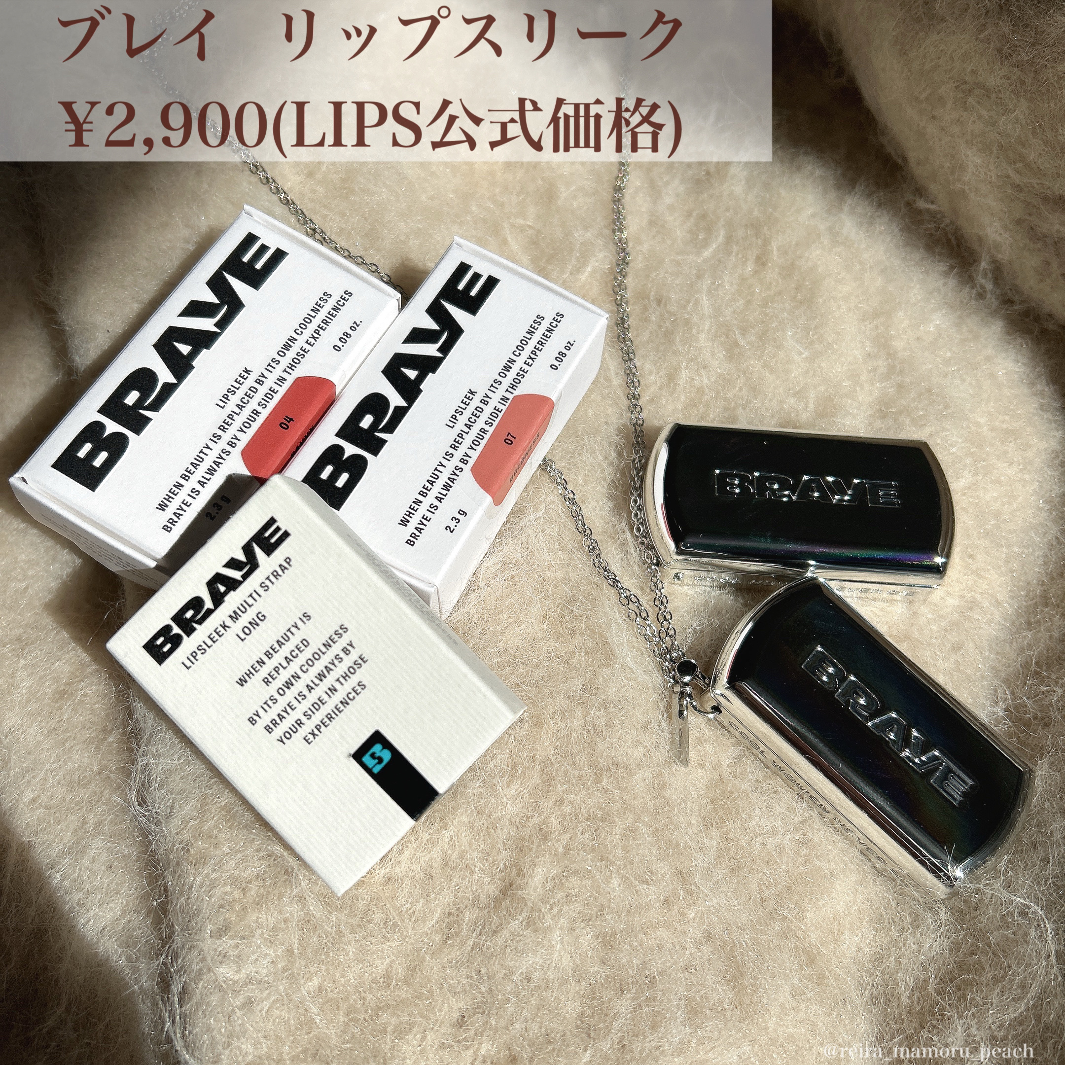 BRAYE LIPSLEEK/BRAYE/口紅を使ったクチコミ（2枚目）