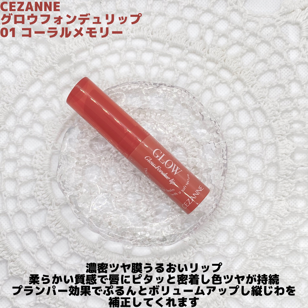 グロウフォンデュリップ/CEZANNE/口紅・グロス・リップライナー・リップケアを使ったクチコミ（2枚目）