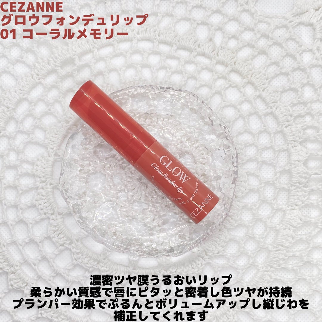 グロウフォンデュリップ/CEZANNE/口紅・グロス・リップライナー・リップケアを使ったクチコミ(2枚目)