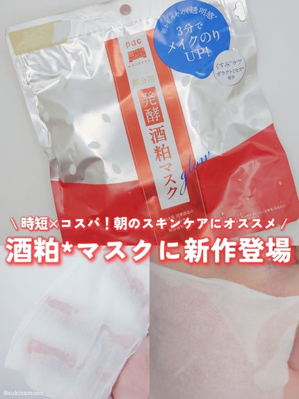 ワフードメイド 発酵酒粕マスク グロー 部分用/pdc/シートマスク・パックを使ったクチコミ(1枚目)