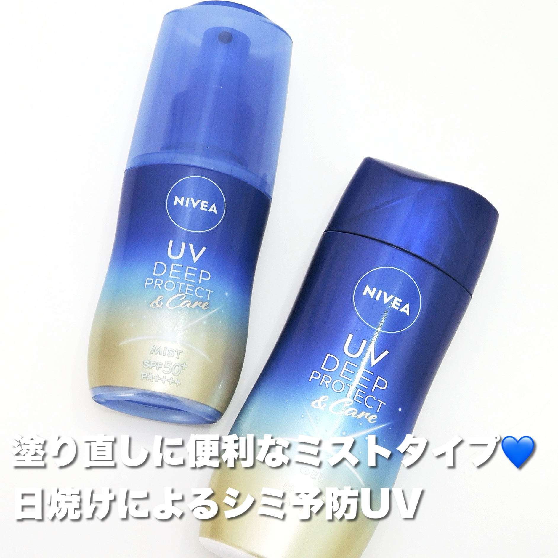 ニベアUV ディーププロテクト＆ケア ミルクミスト/ニベア/日焼け止めミスト・スプレーを使ったクチコミ（1枚目）