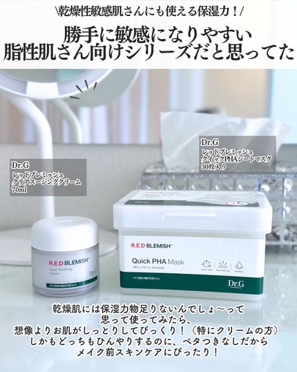レッドブレミッシュ クリアスージングクリーム/Dr.G/フェイスクリームを使ったクチコミ(2枚目)