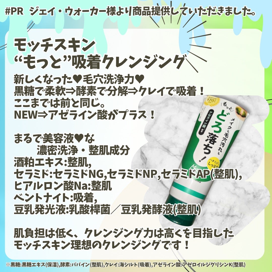 モッチスキン 吸着クレンジング WHT/MoccHi SKIN/クレンジングジェルを使ったクチコミ(3枚目)