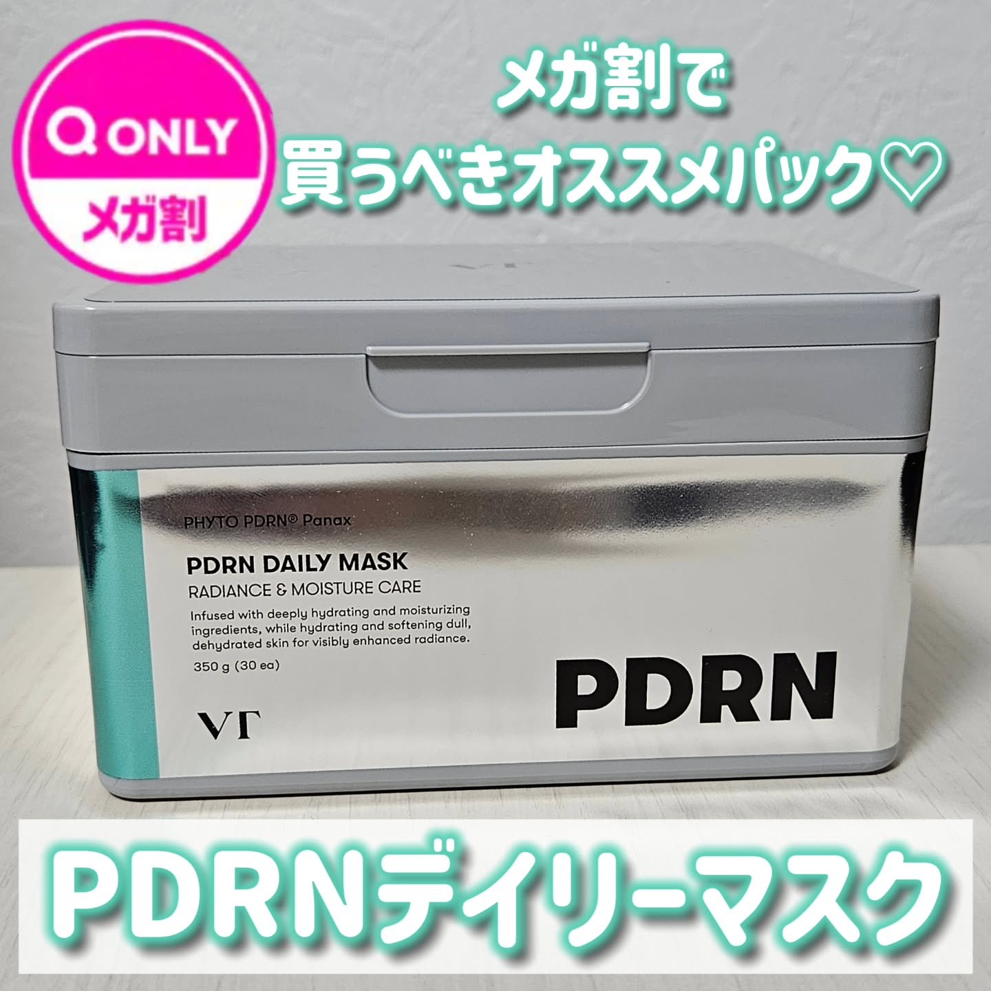 PDRN+ デイリーマスク/VT/シートマスク・パックを使ったクチコミ（1枚目）