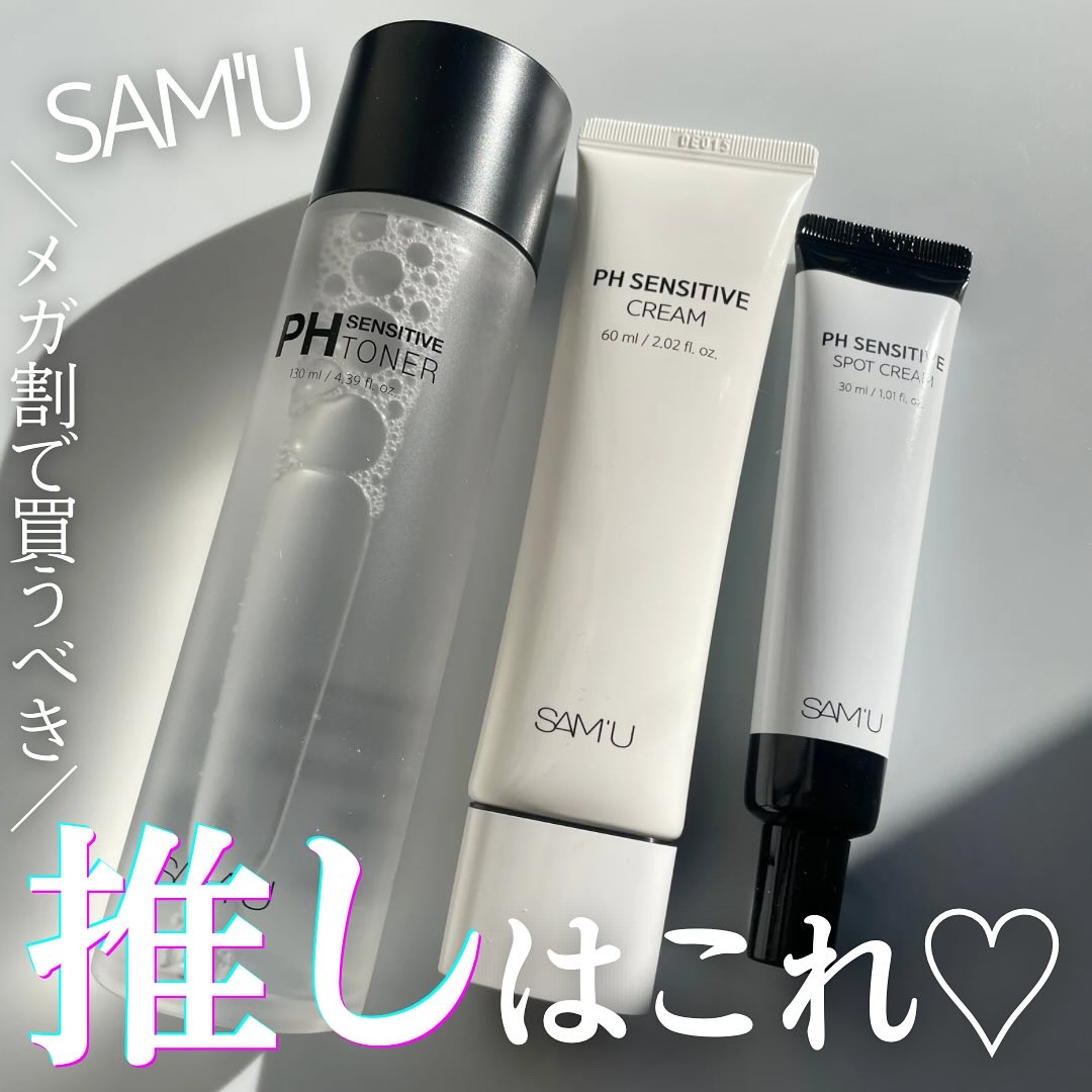 PHセンシティブスポットクリーム/SAM'U/フェイスクリームを使ったクチコミ（1枚目）