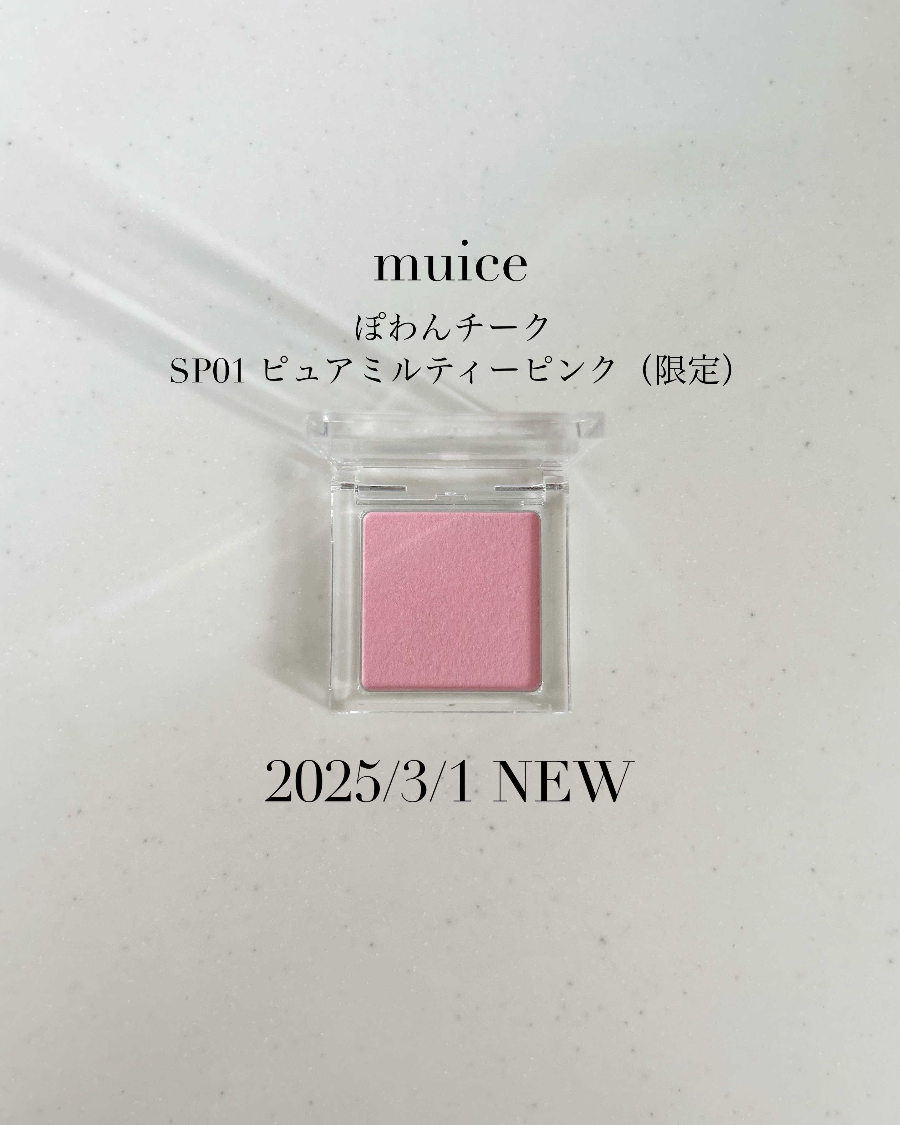 ぽわんチーク/muice/パウダーチークを使ったクチコミ（1枚目）