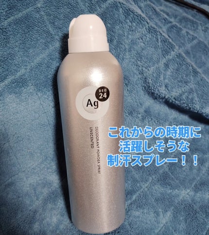 パウダースプレー (無香性)/エージーデオ24/デオドラント・制汗剤を使ったクチコミ(5枚目)