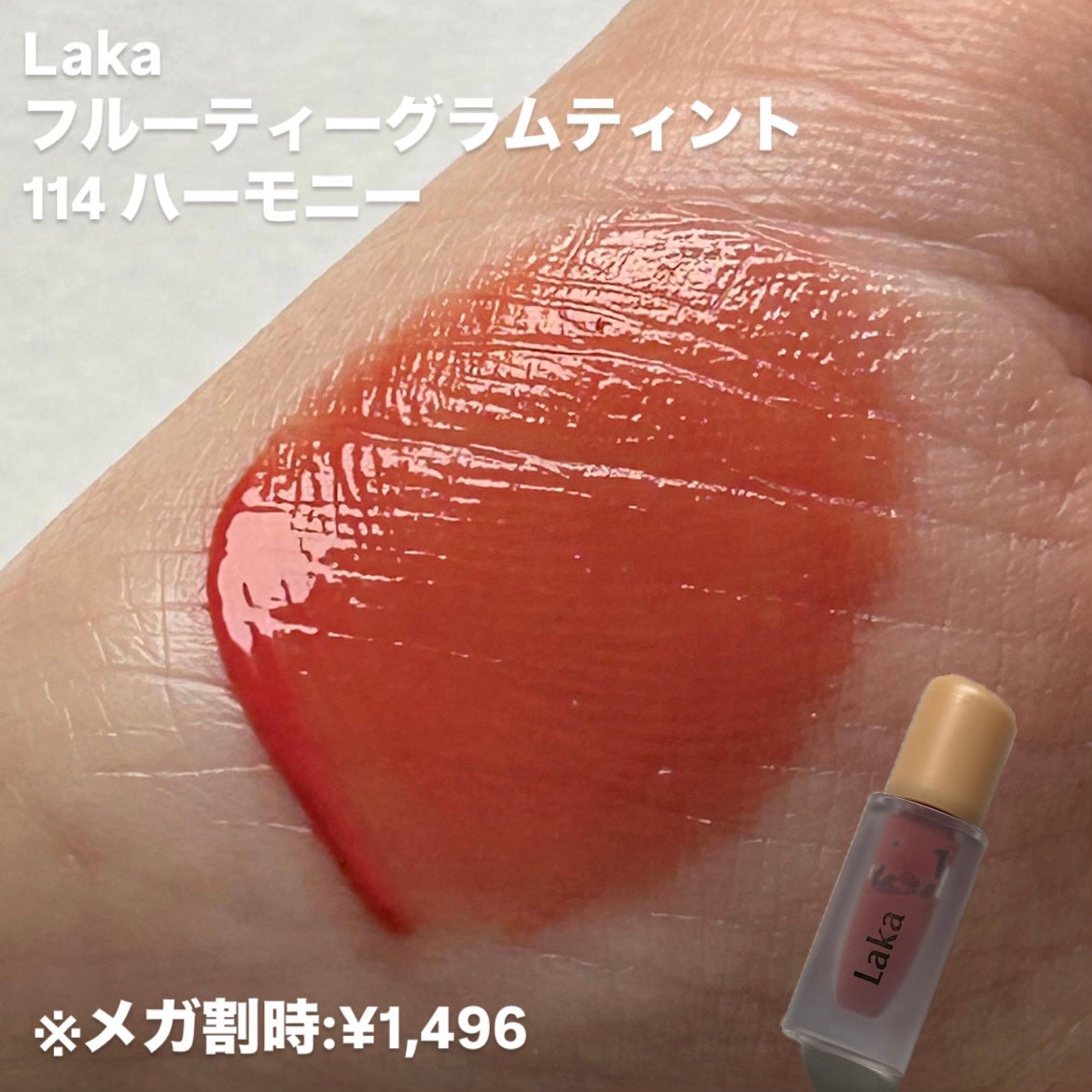 デューティント/AMUSE/リップティントを使ったクチコミ(10枚目)