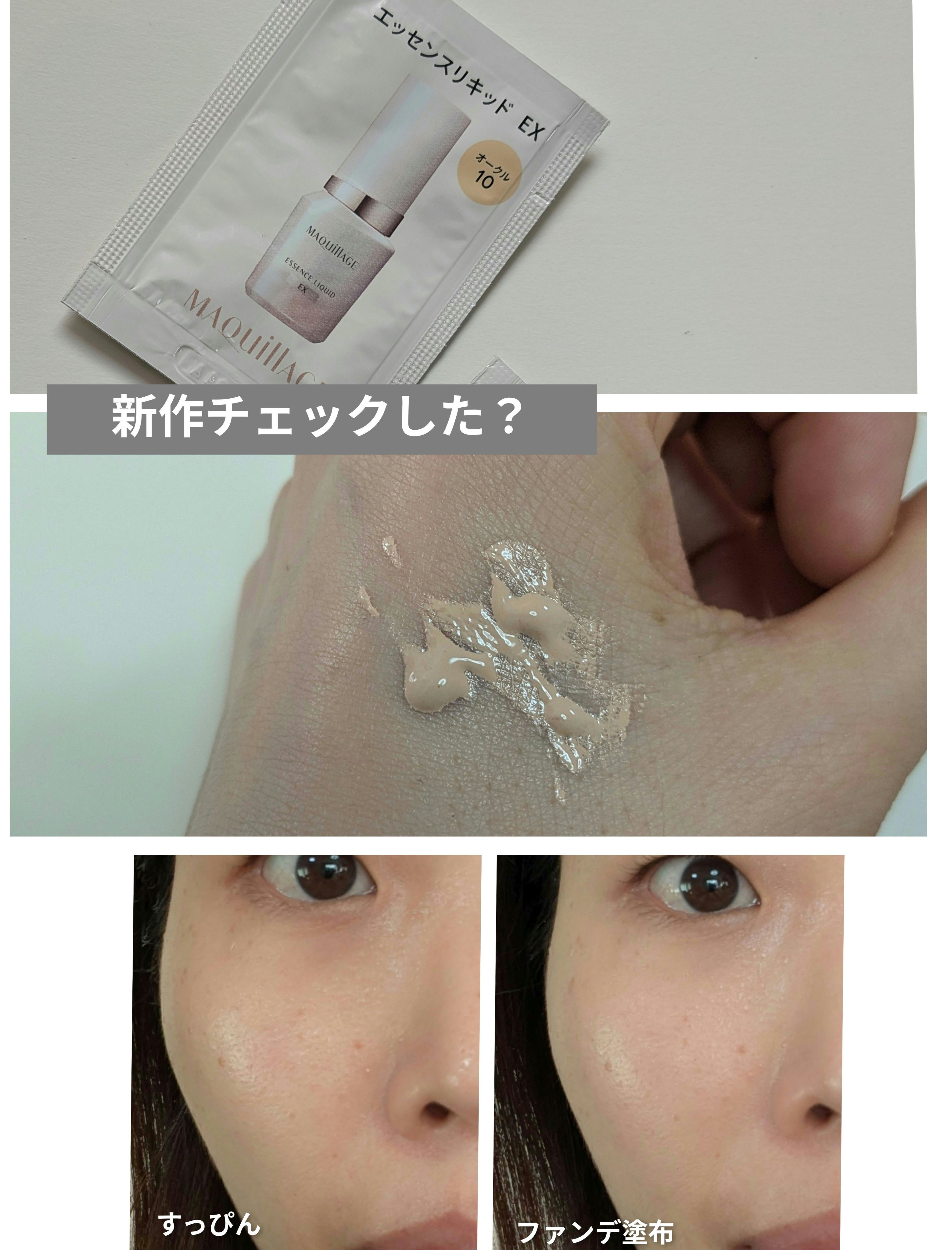 ドラマティックエッセンスリキッド ソフトベージュ10/マキアージュ/リキッドファンデーションを使ったクチコミ（1枚目）