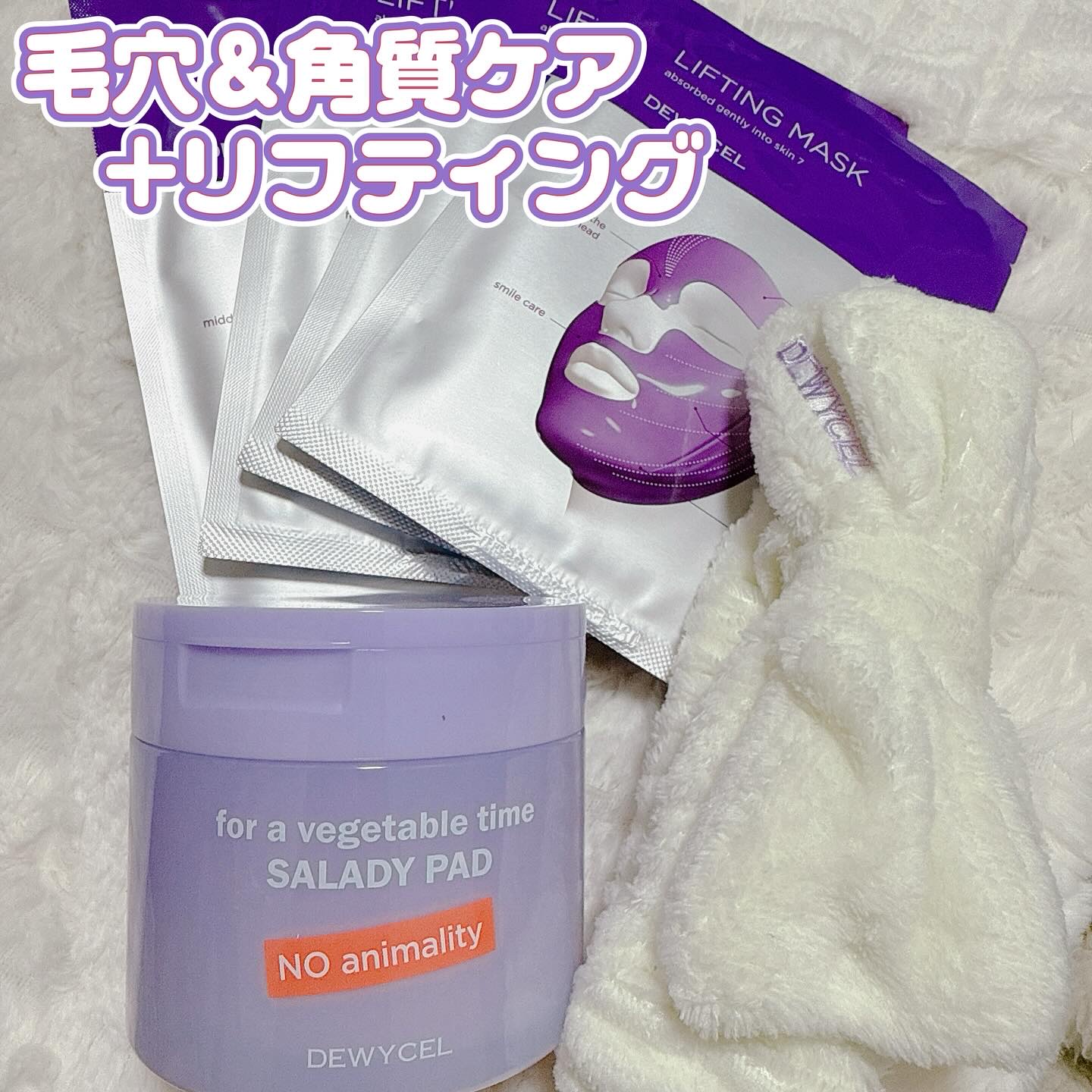 SALADY PAD 70EA/DEWYCEL/拭き取り化粧水を使ったクチコミ（1枚目）
