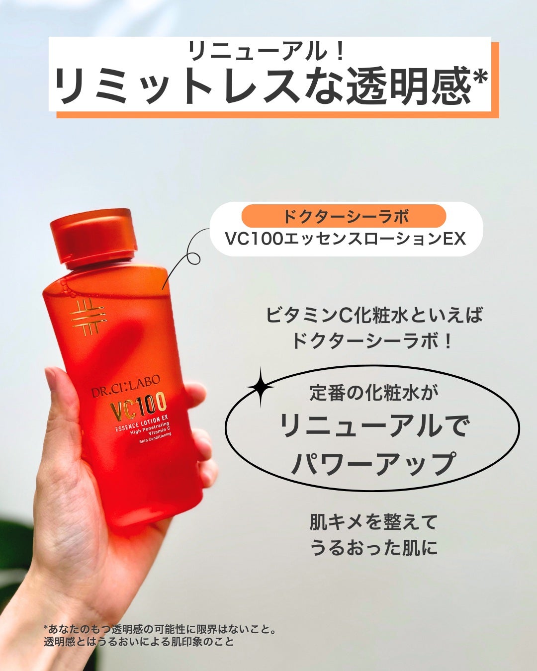 VC100エッセンスローション EX/ドクターシーラボⓇ/化粧水を使ったクチコミ(2枚目)