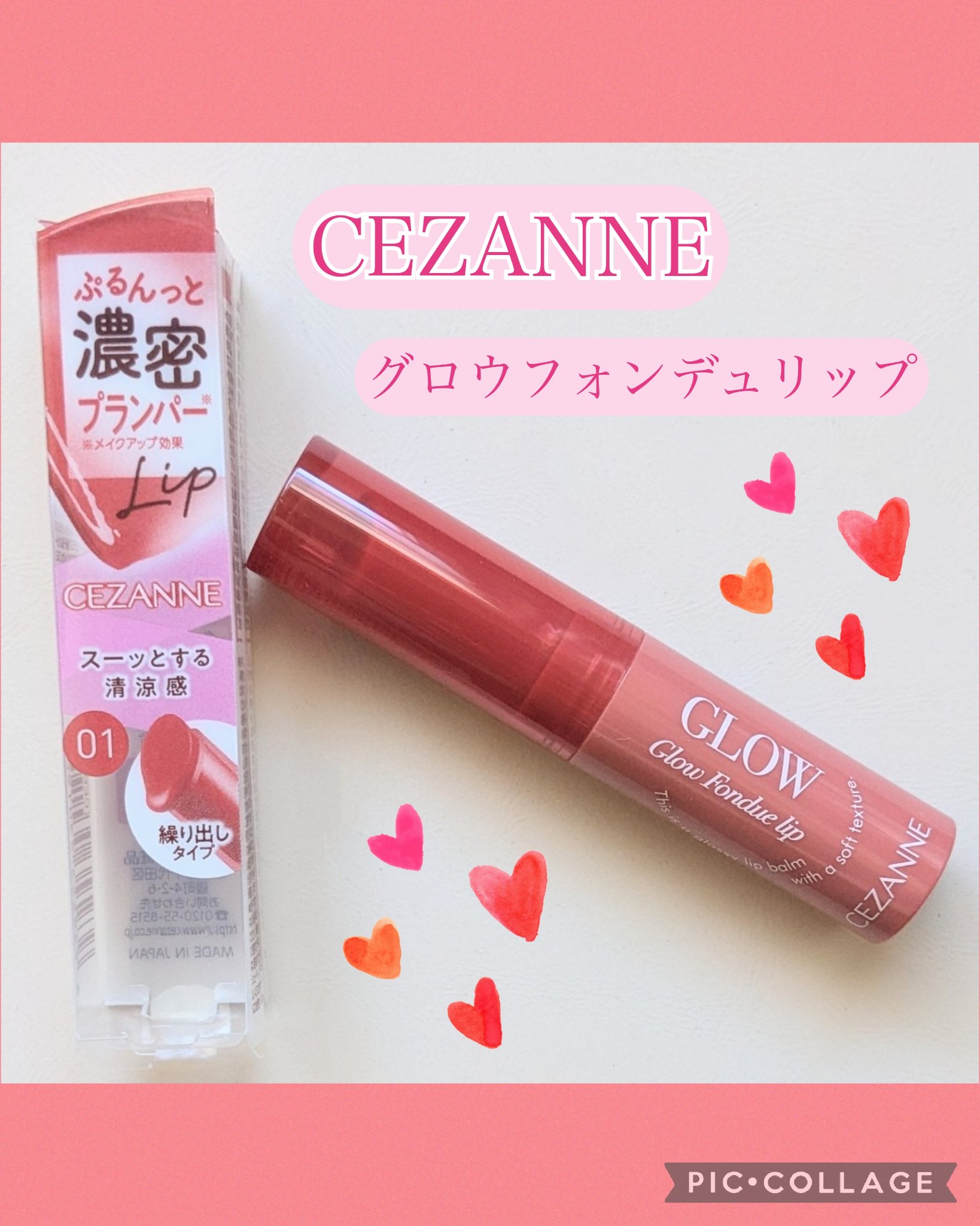 グロウフォンデュリップ/CEZANNE/口紅・グロス・リップライナー・リップケアを使ったクチコミ（1枚目）