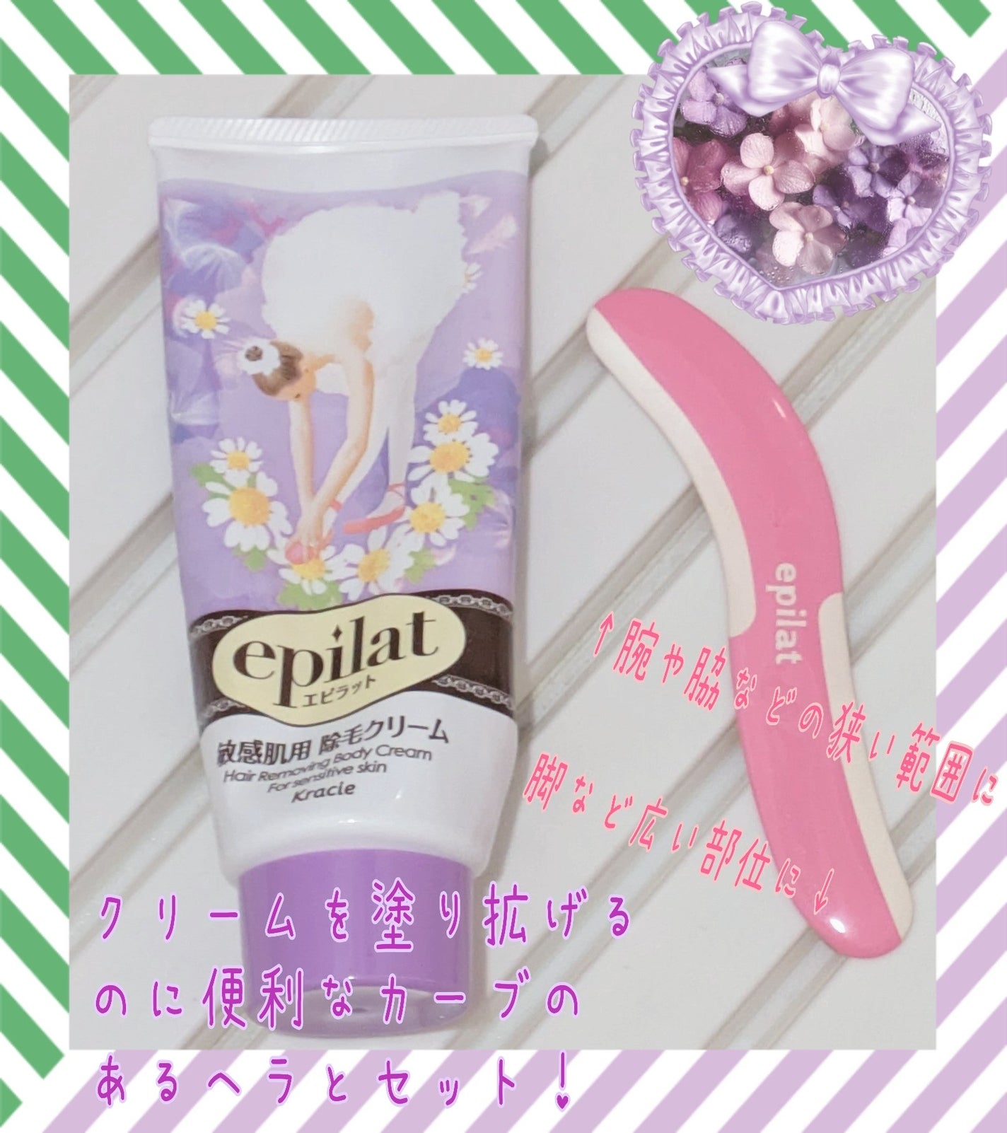 除毛クリーム 敏感肌用/エピラット/除毛クリームを使ったクチコミ(3枚目)