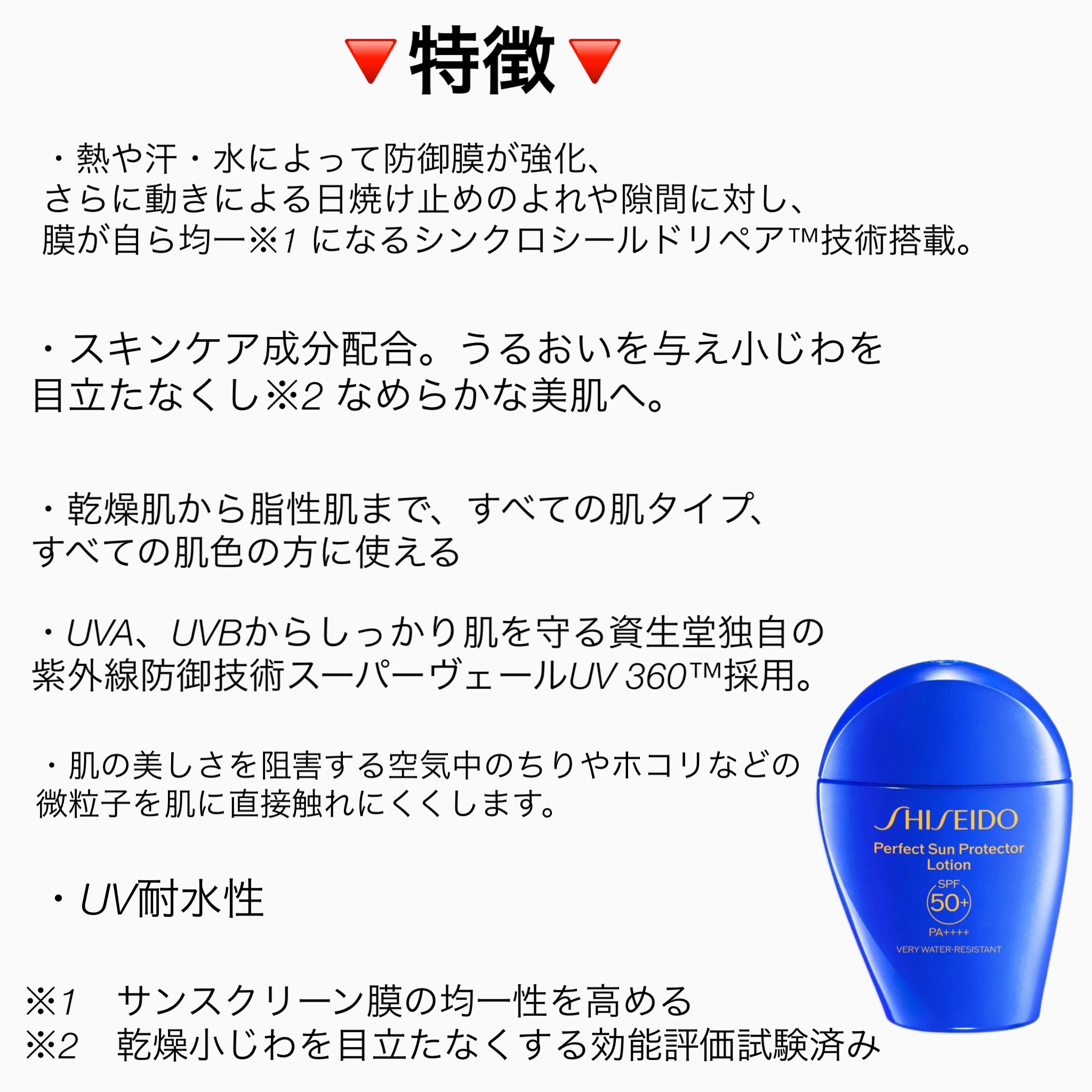 SHISEIDO　パーフェクト サン プロテクター ローション/SHISEIDO/日焼け止め・UVケアを使ったクチコミ（3枚目）