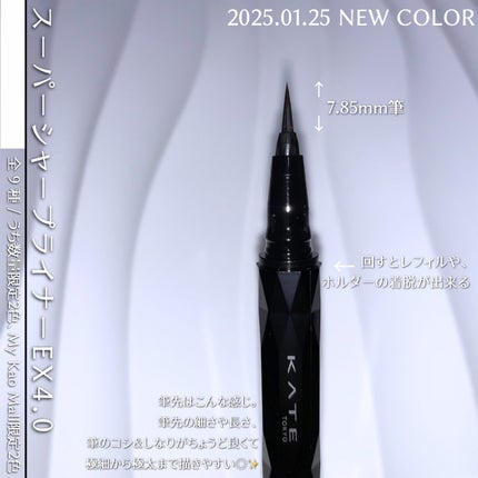 スーパーシャープライナーEX4.0/KATE/リキッドアイライナーを使ったクチコミ(2枚目)