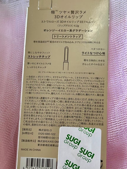 エトワルローズ 3Dオイルリップ /Étoile Rose/リップグロスを使ったクチコミ(8枚目)