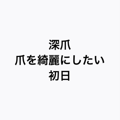 エテュセ クイックケアコート/ettusais/ネイルオイル・トリートメントを使ったクチコミ（1枚目）