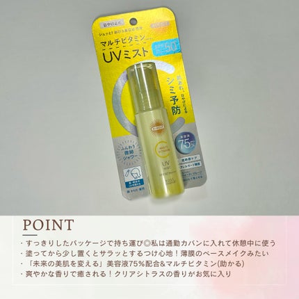 サンカットR マルチビタミンUV ミスト/サンカット®/日焼け止めミスト・スプレーを使ったクチコミ(2枚目)