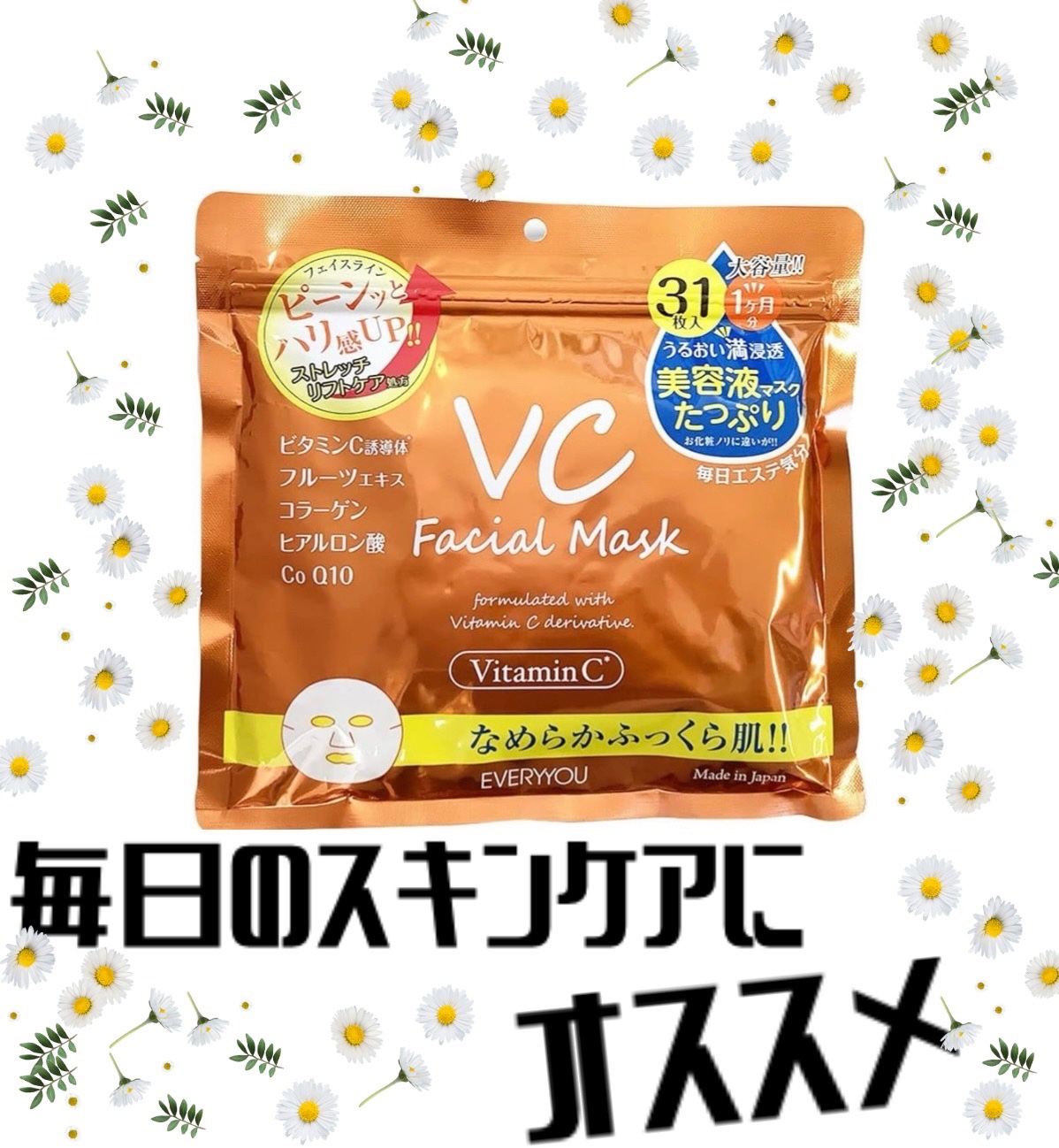 VCフェイシャルマスク/EVERYYOU/シートマスク・パックを使ったクチコミ（1枚目）