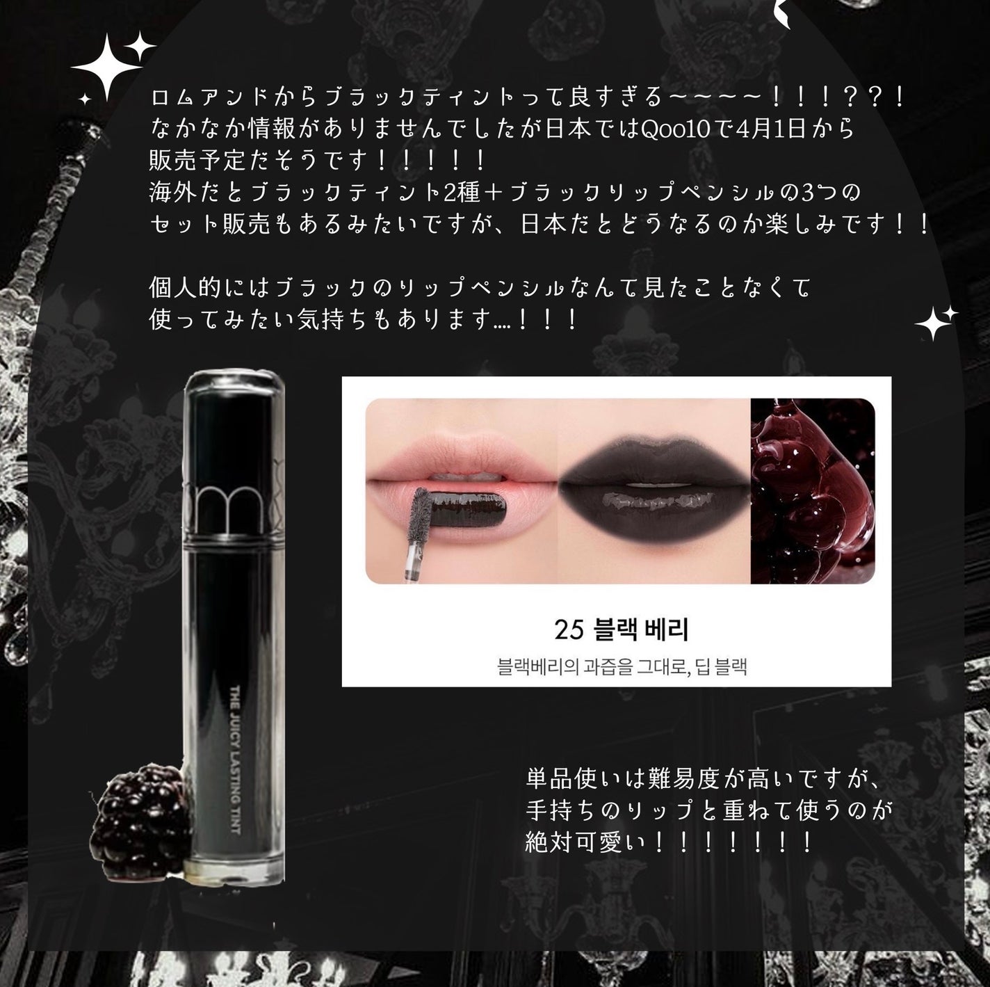 【限定セット】ロムアンド 25ブラックベリー/19リコリスジェリー 限定セット】ロムアンド 25ブラックベリー/19リコリスジェリー