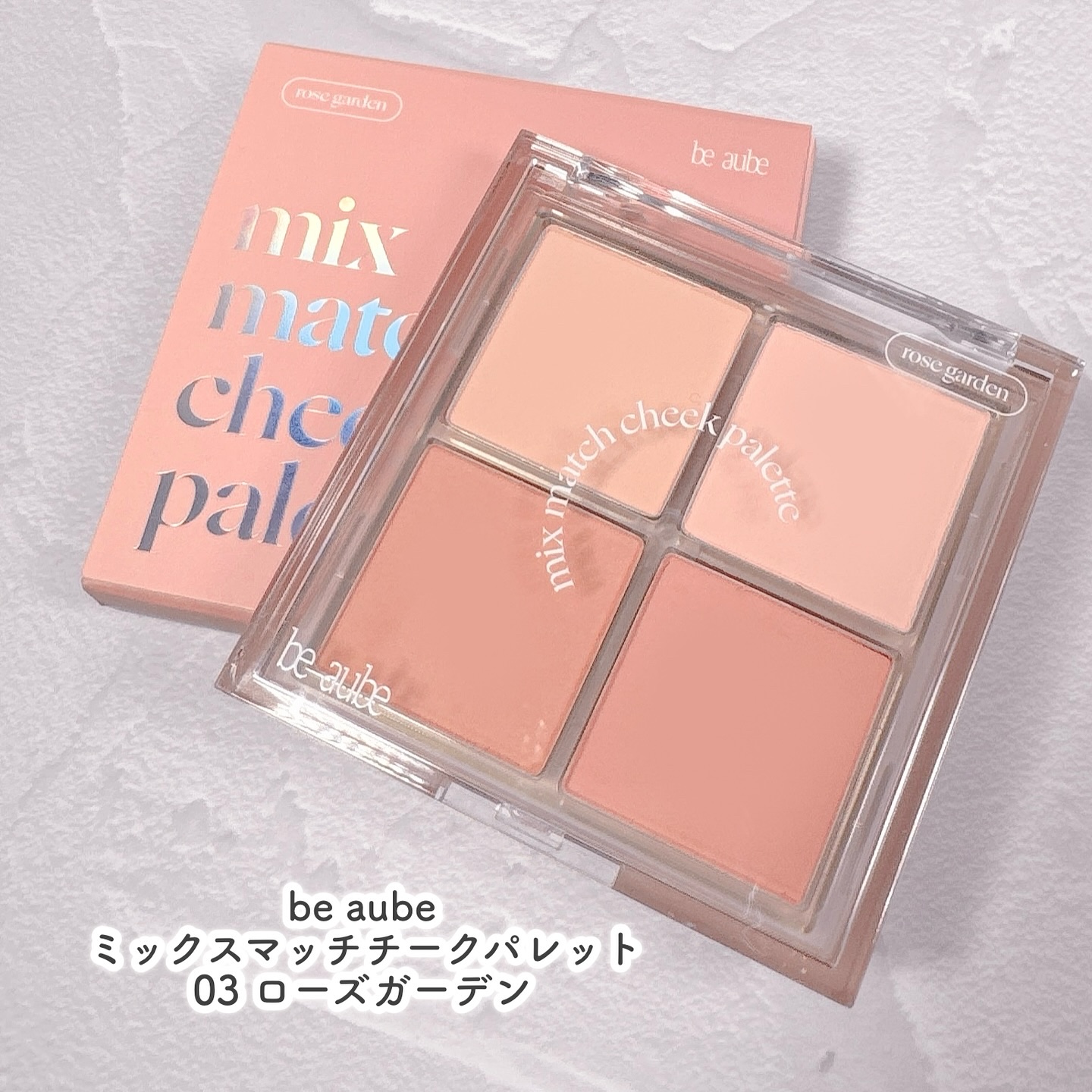 ミックスマッチチークパレット/be aube/パウダーチークを使ったクチコミ（2枚目）