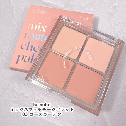 ミックスマッチチークパレット/be aube/パウダーチークを使ったクチコミ(2枚目)
