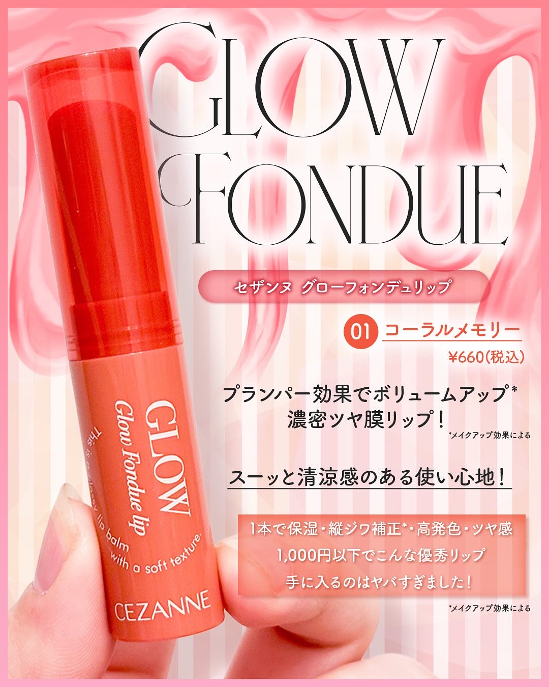 グロウフォンデュリップ/CEZANNE/口紅・グロス・リップライナー・リップケアを使ったクチコミ（2枚目）