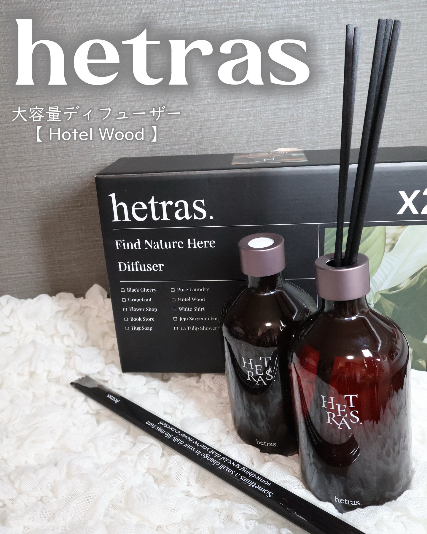 プレミアムディフューザー/hetras/ルームフレグランスを使ったクチコミ（1枚目）