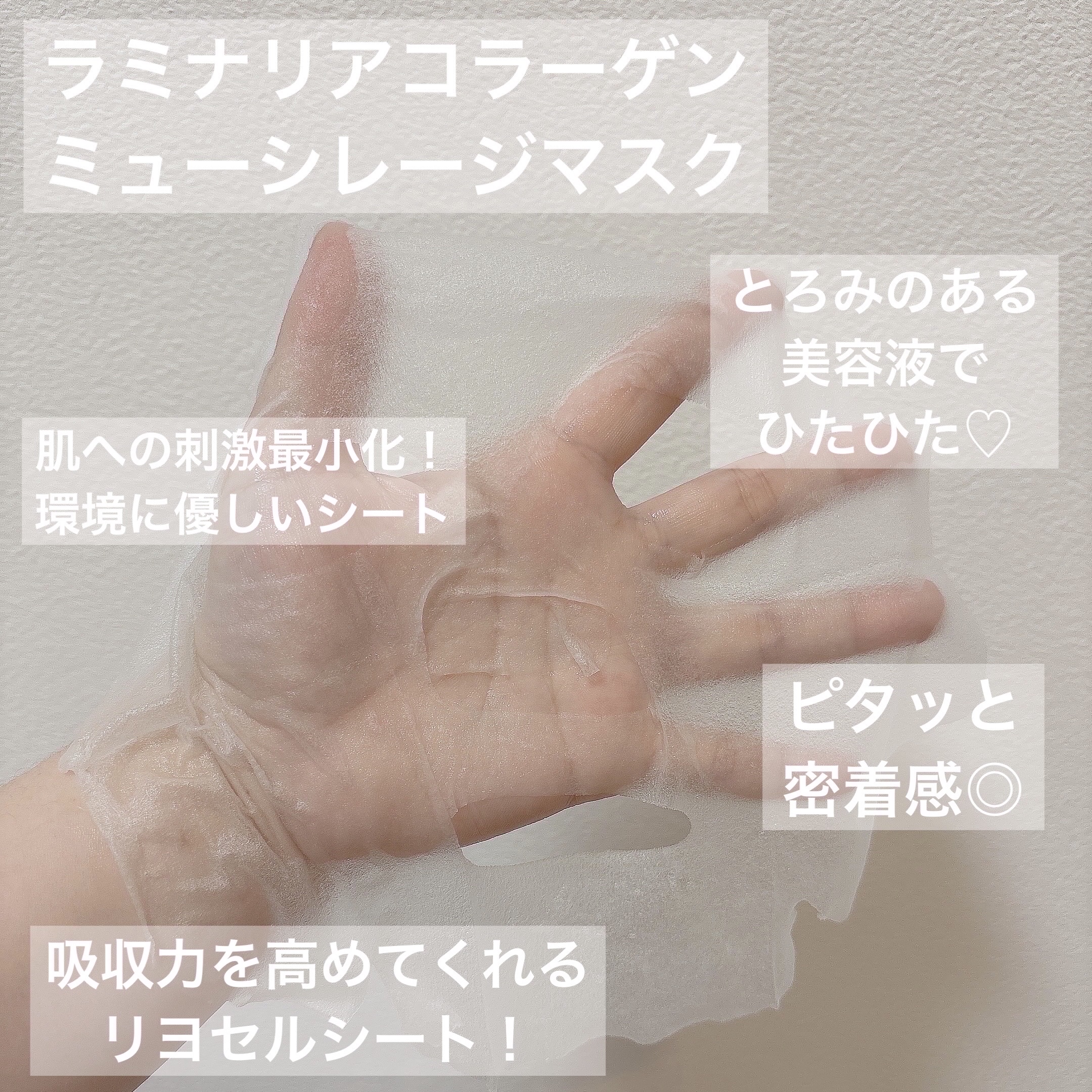 ラミナリア コラーゲン ミューシレージマスク/ShionLe/シートマスク・パックを使ったクチコミ（3枚目）