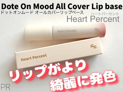 ドット オン ムード オールカバー リップベース 03 ヌーディ ピンク/Heart Percent/リップクリームを使ったクチコミ(1枚目)