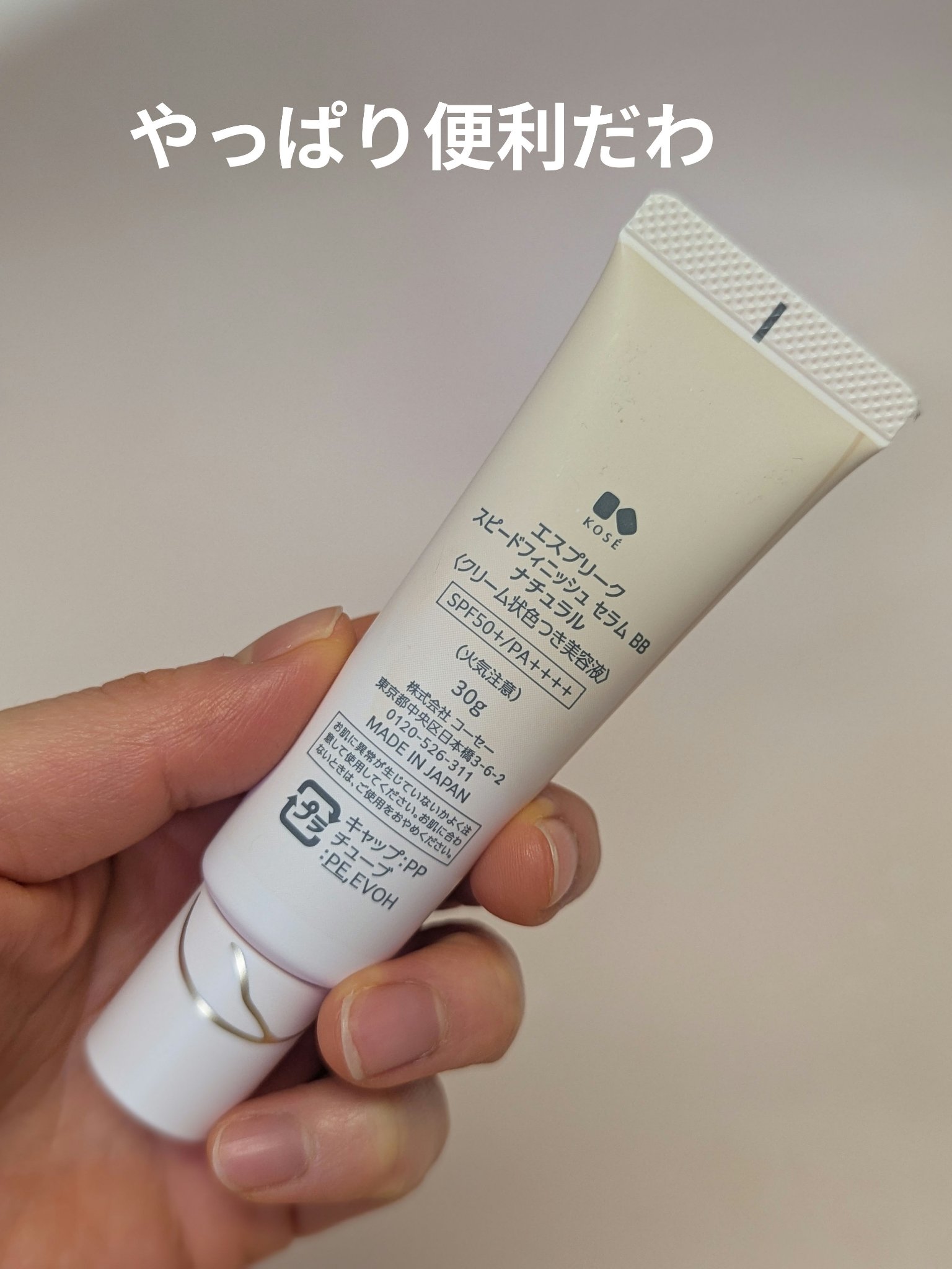 スピードフィニッシュ セラム BB ナチュラル ヌードカラー/ESPRIQUE/BBクリームを使ったクチコミ（2枚目）