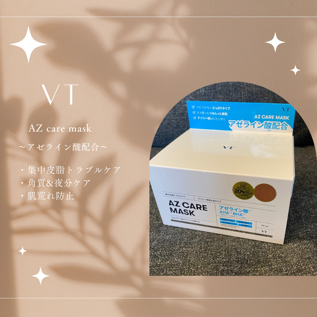 AZケア マスク/VT/シートマスク・パックを使ったクチコミ（1枚目）