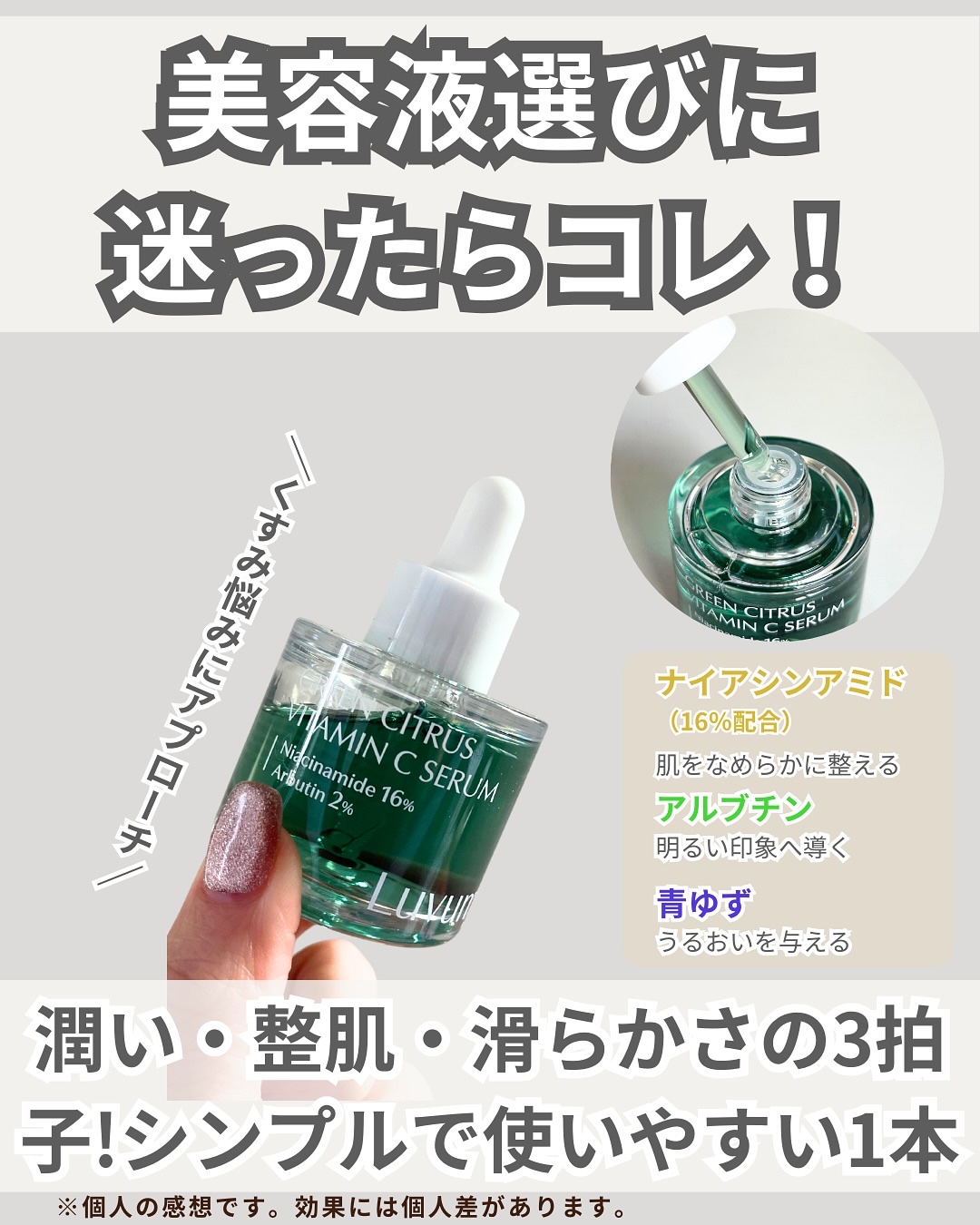 グリーンシトラスビタミンCセラム/Luvum/美容液を使ったクチコミ（2枚目）