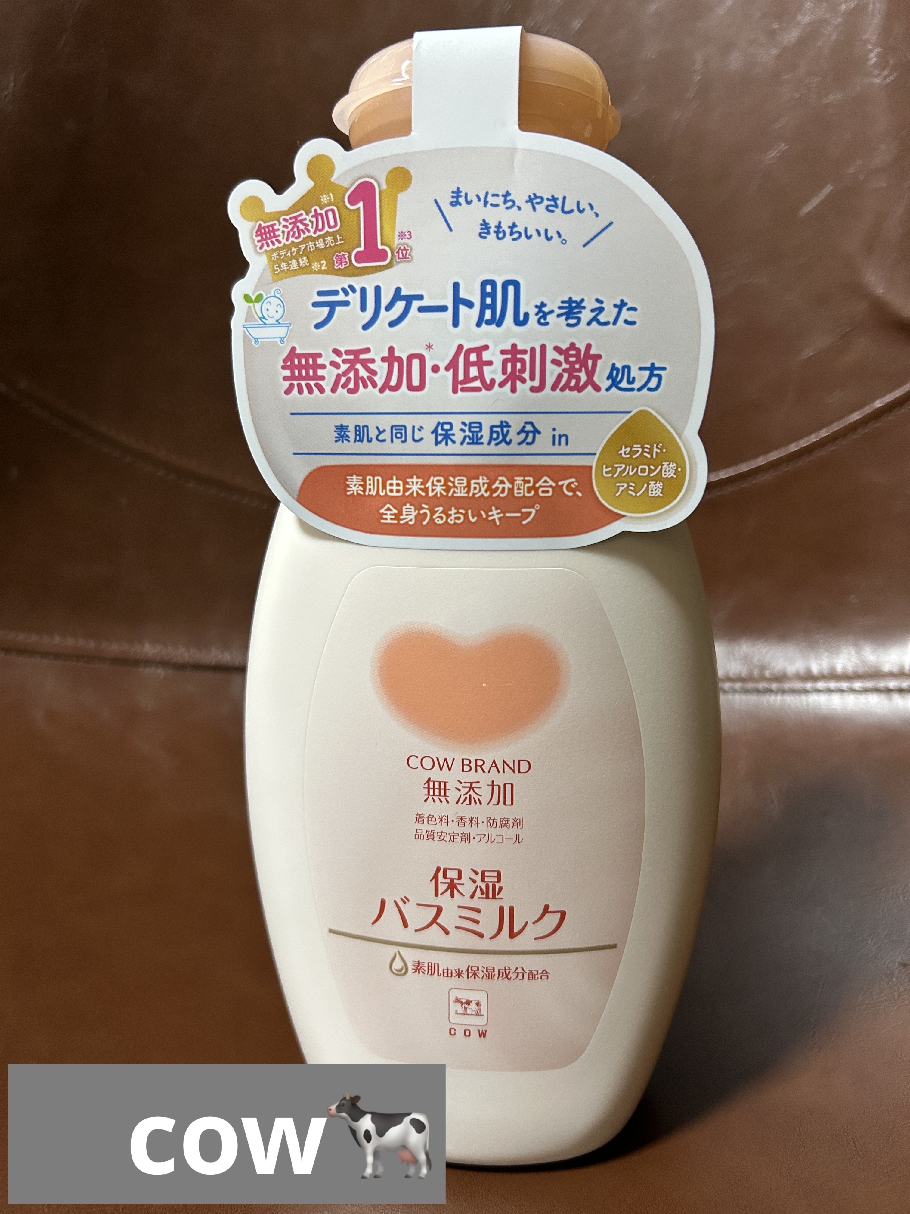 保湿バスミルク ボトル 560ml/カウブランド無添加/保湿系入浴剤を使ったクチコミ（1枚目）