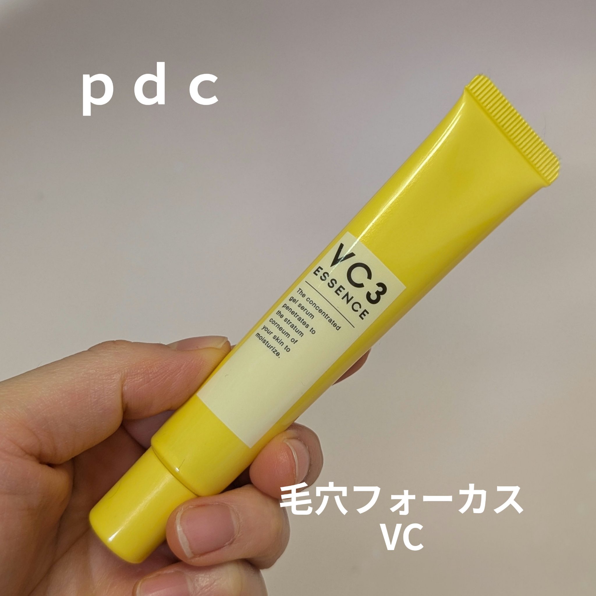 毛穴フォーカスVC VC3エッセンス/pdc/美容液を使ったクチコミ（1枚目）