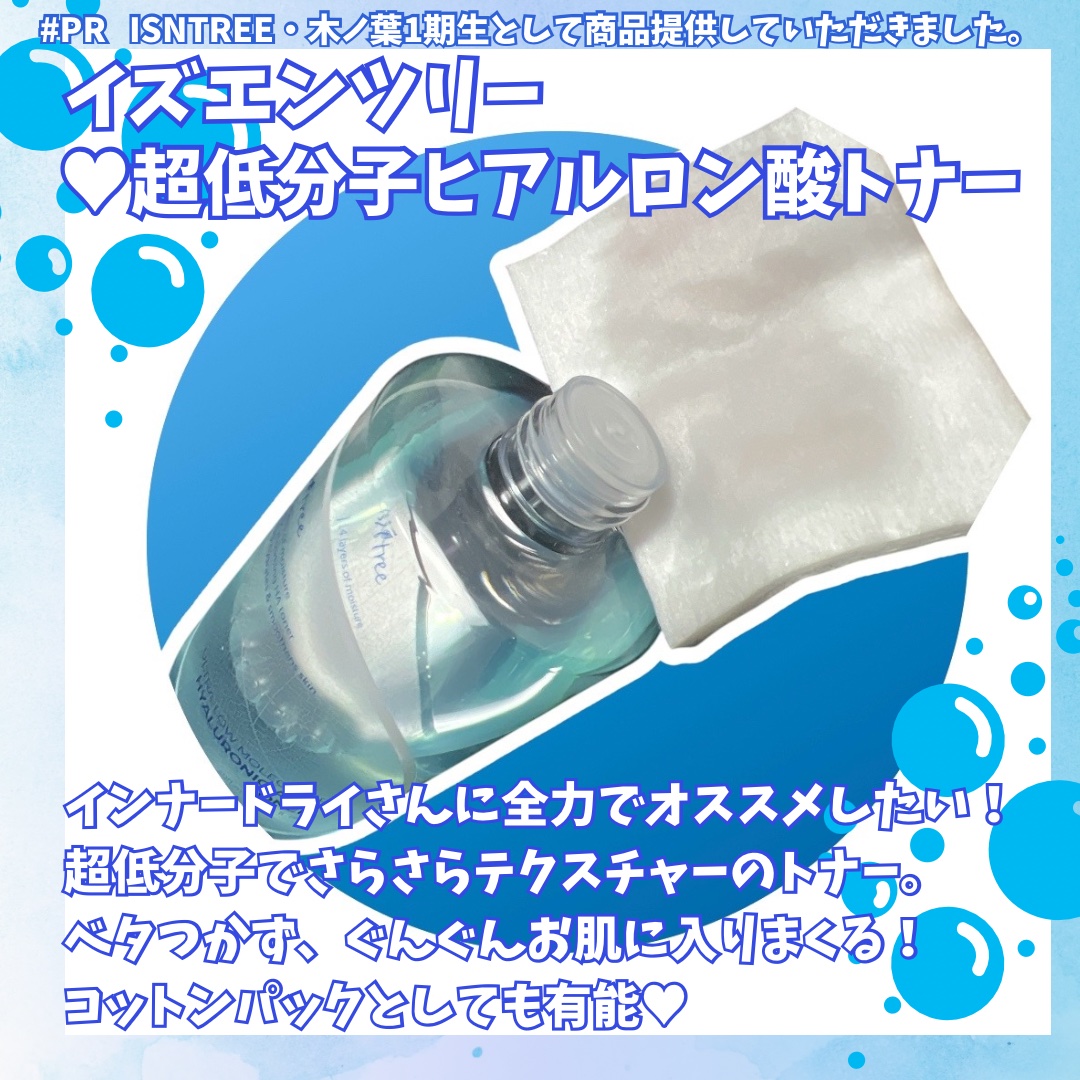 超低分子ヒアルロン酸ジンク水分クリーム/Isntree/フェイスクリームを使ったクチコミ（2枚目）